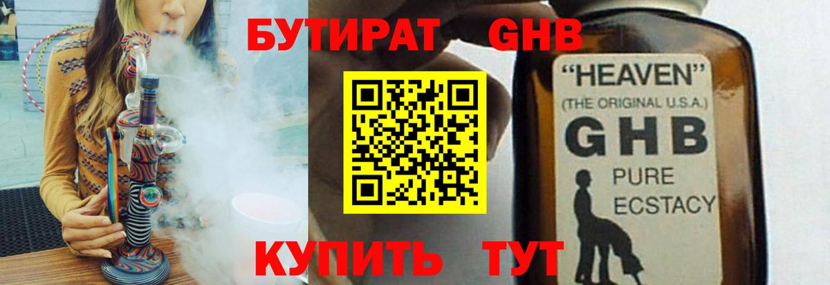 БУТИРАТ оксибутират Усинск