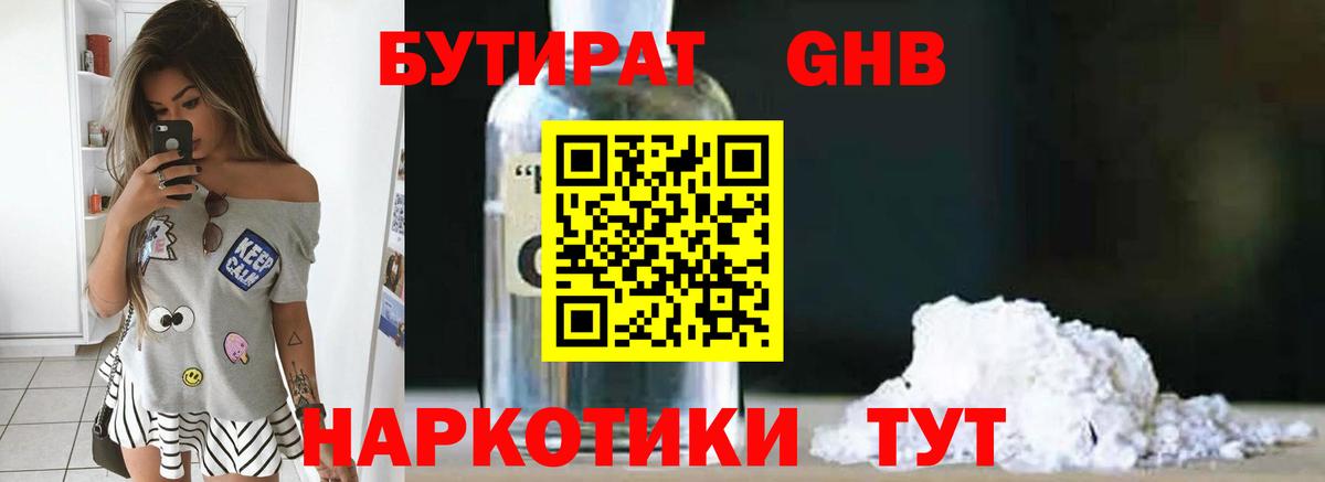 Усинск  Бутират бутик  Бутират  Вход с VPN 