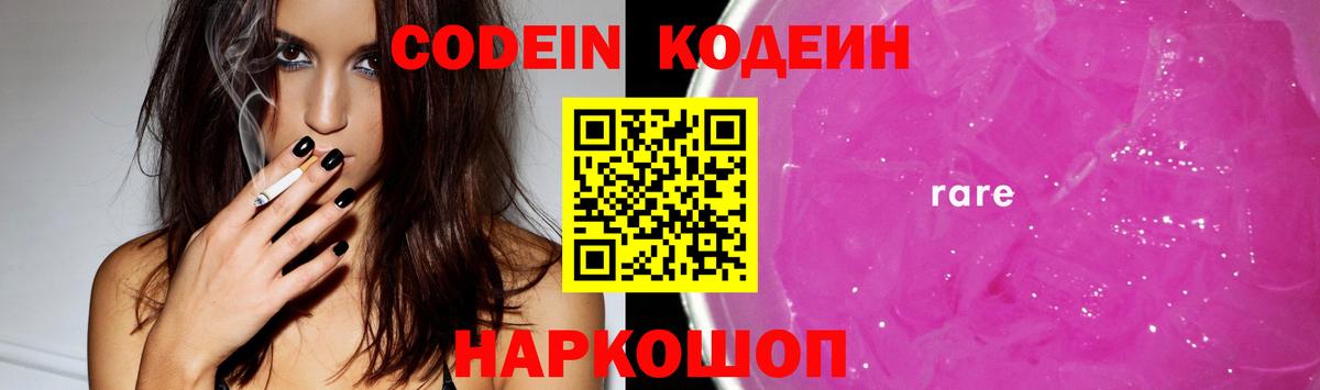 Codein напиток Lean (лин)  Вход с VPN  Усинск  Codein Purple Drank 